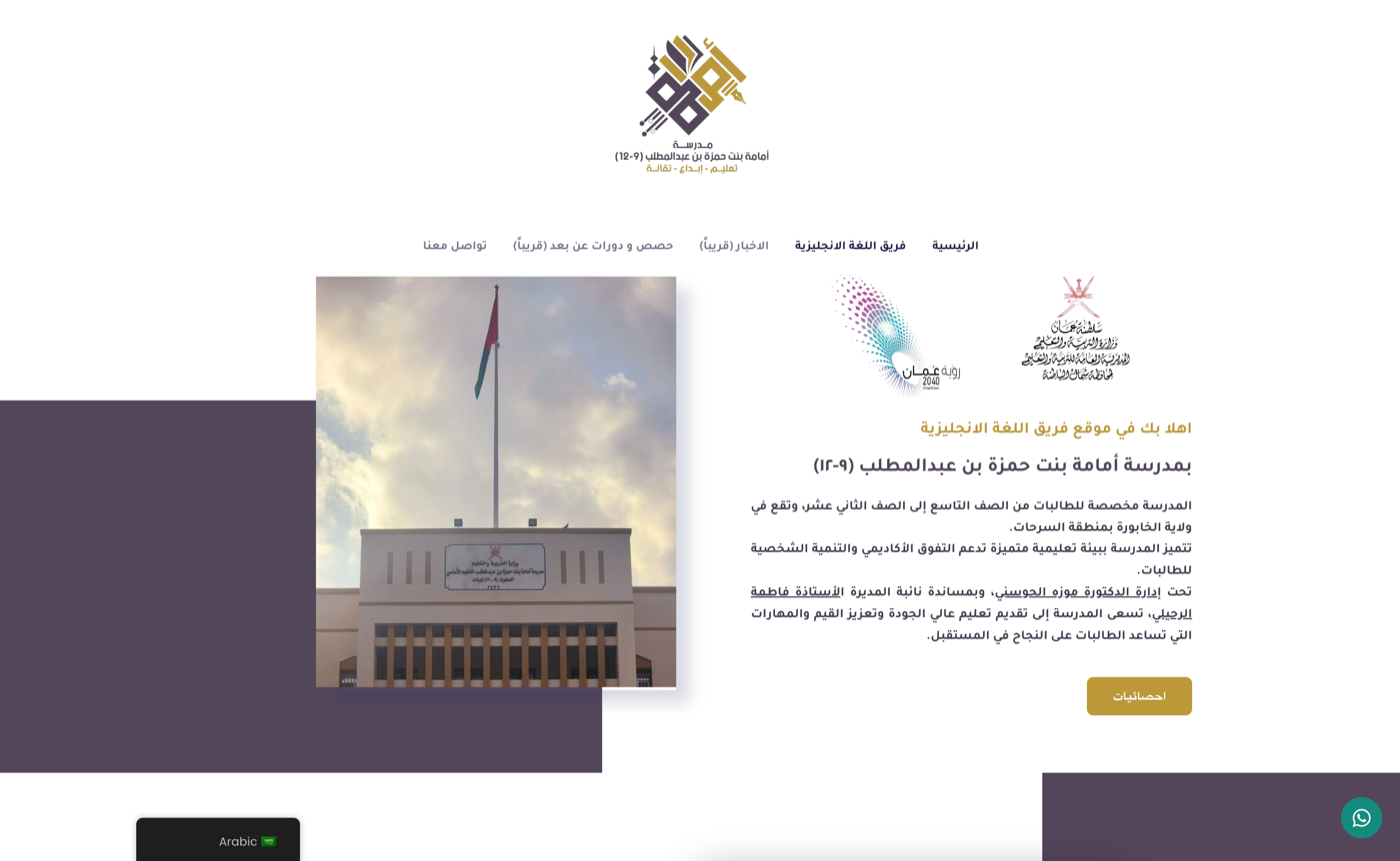 لقطة من موقع مدرسة أمامة بنت حمزة