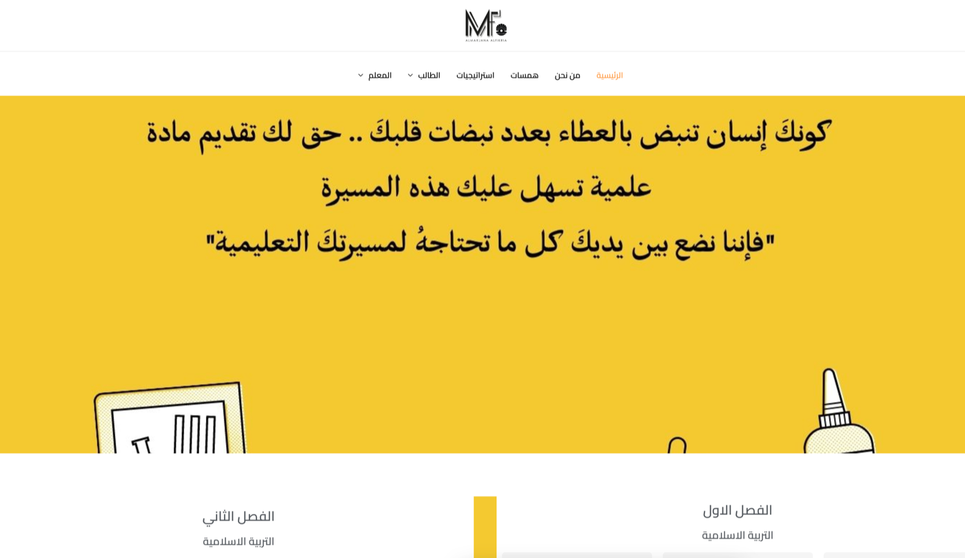 لقطة من منصة المرجانة الفكرية