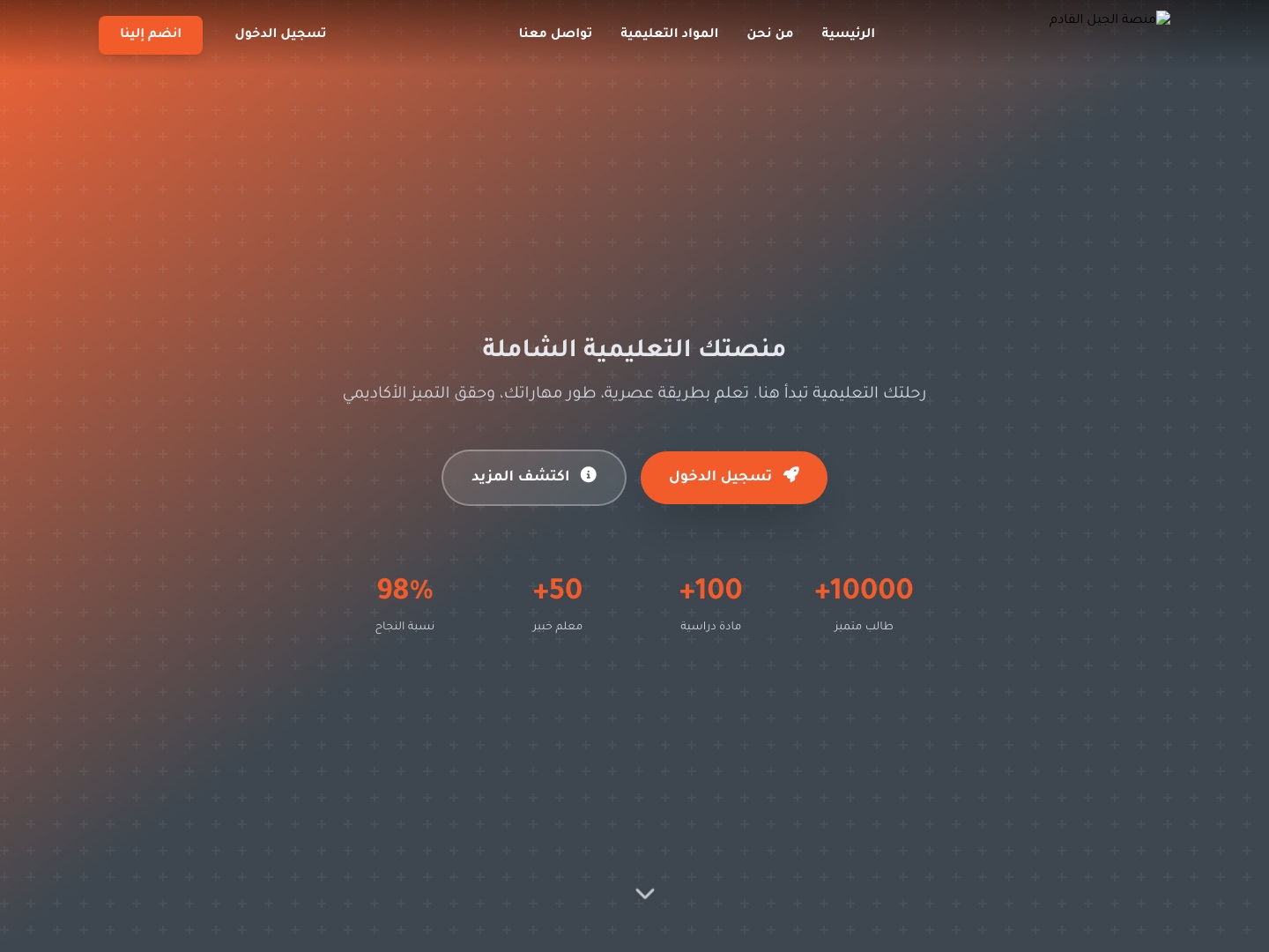 لقطة من منصة الجيل القادم التعليمية