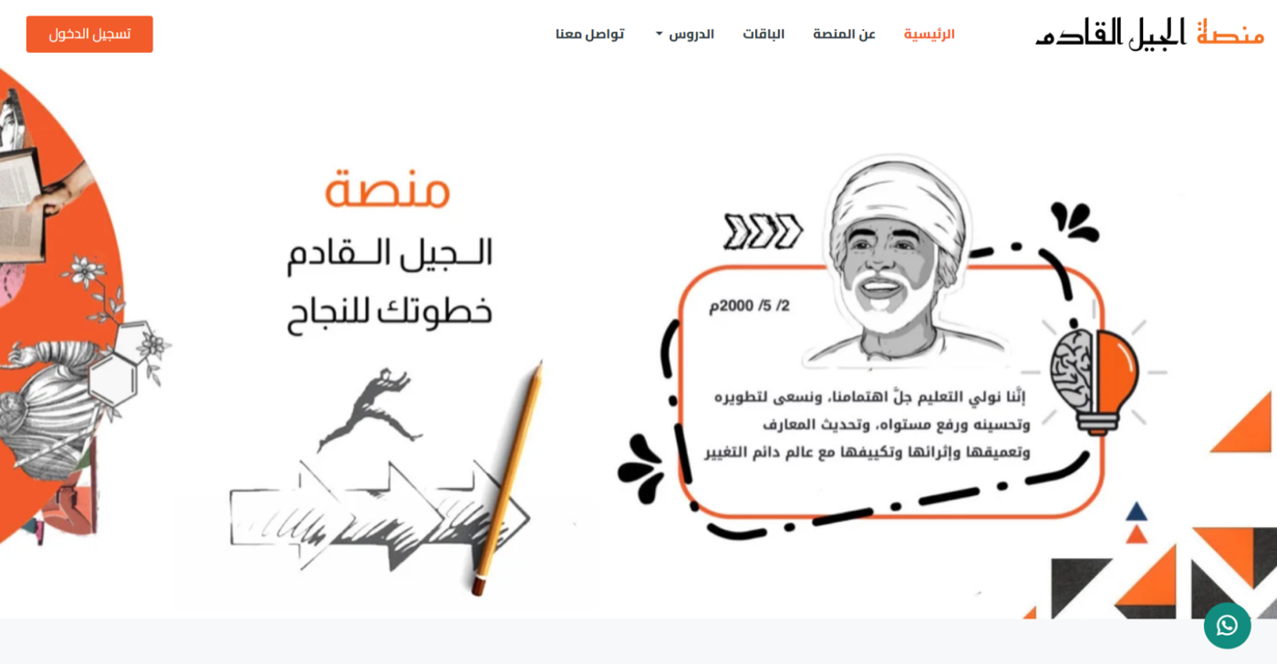 منصّة الجيل القادم