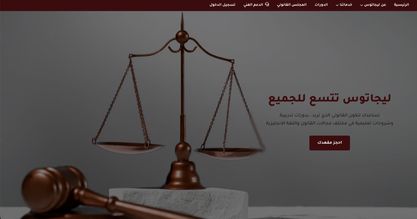 منصّة ليجاتوس القانونية