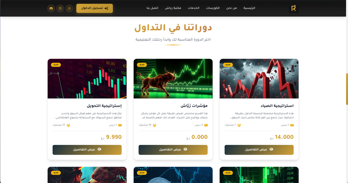 منصّة رياش للتداول