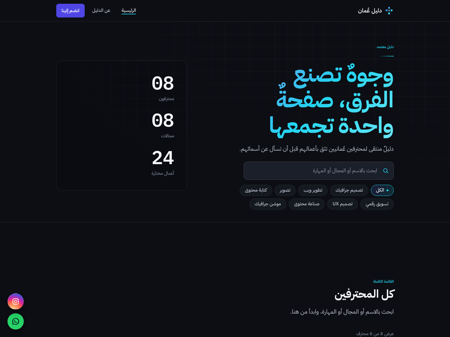 لقطة من منصة دليل عُمان