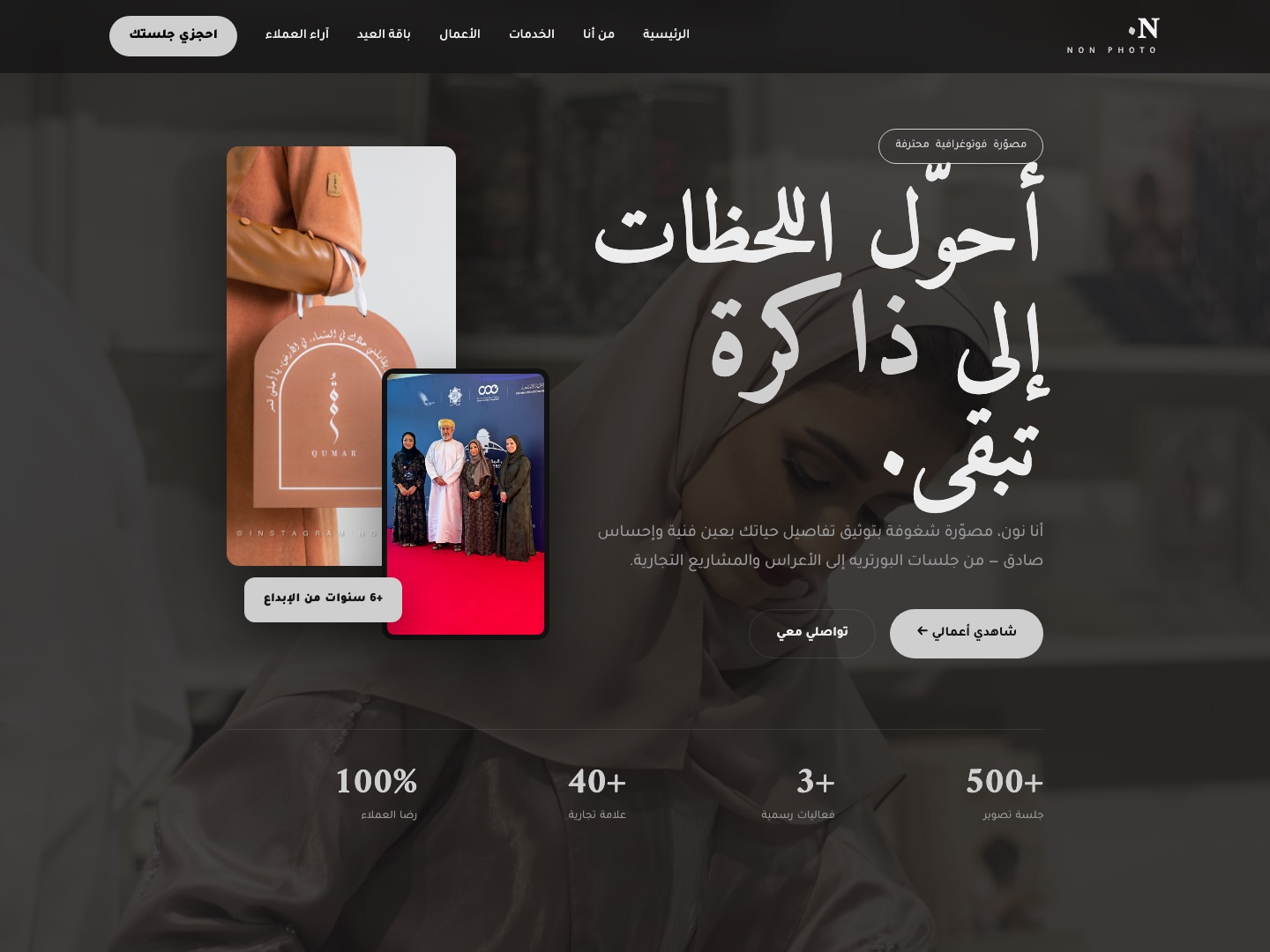 لقطة من موقع نون فوتو للتصوير الفوتوغرافي