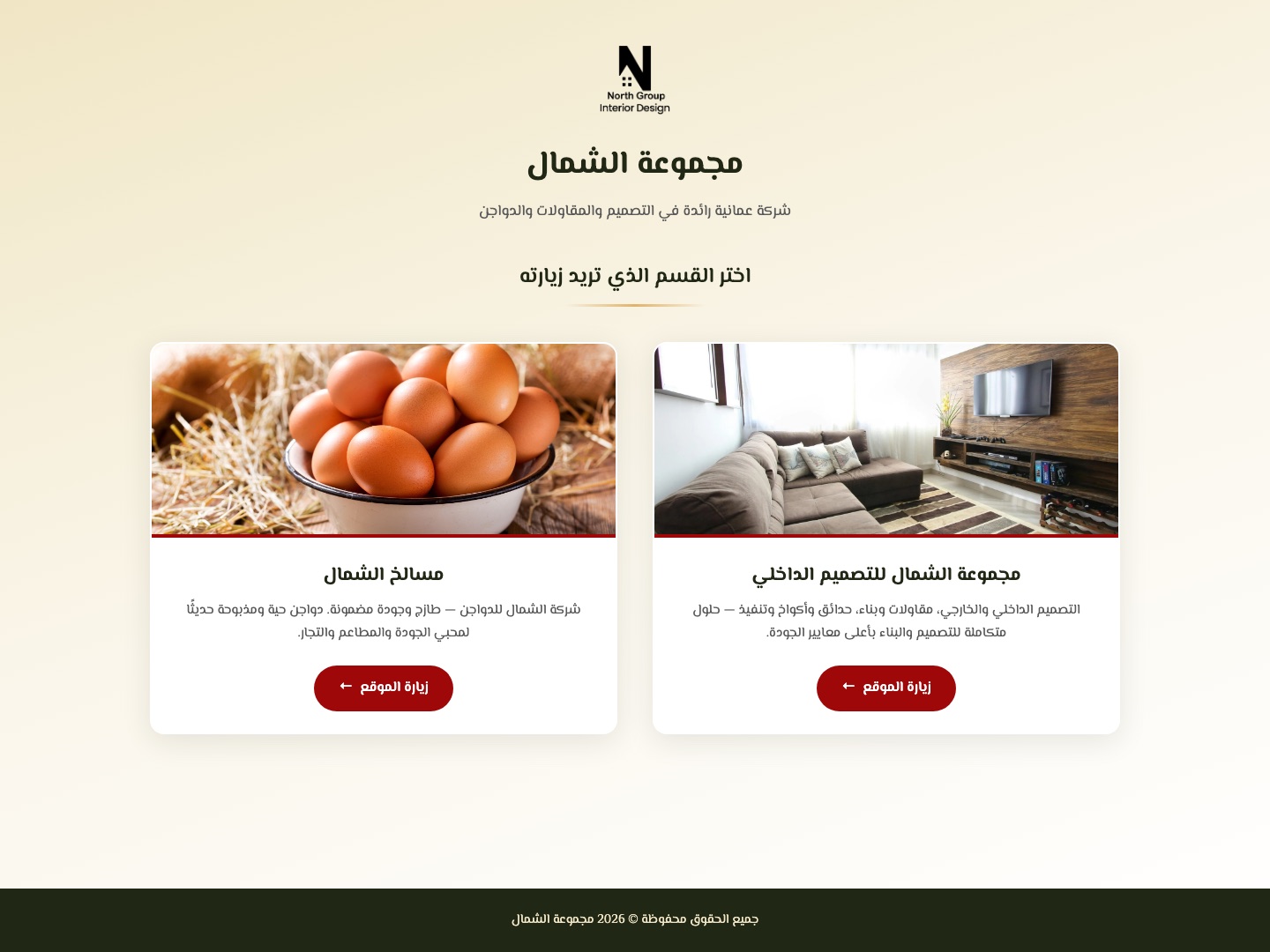 لقطة من موقع مجموعة الشمال