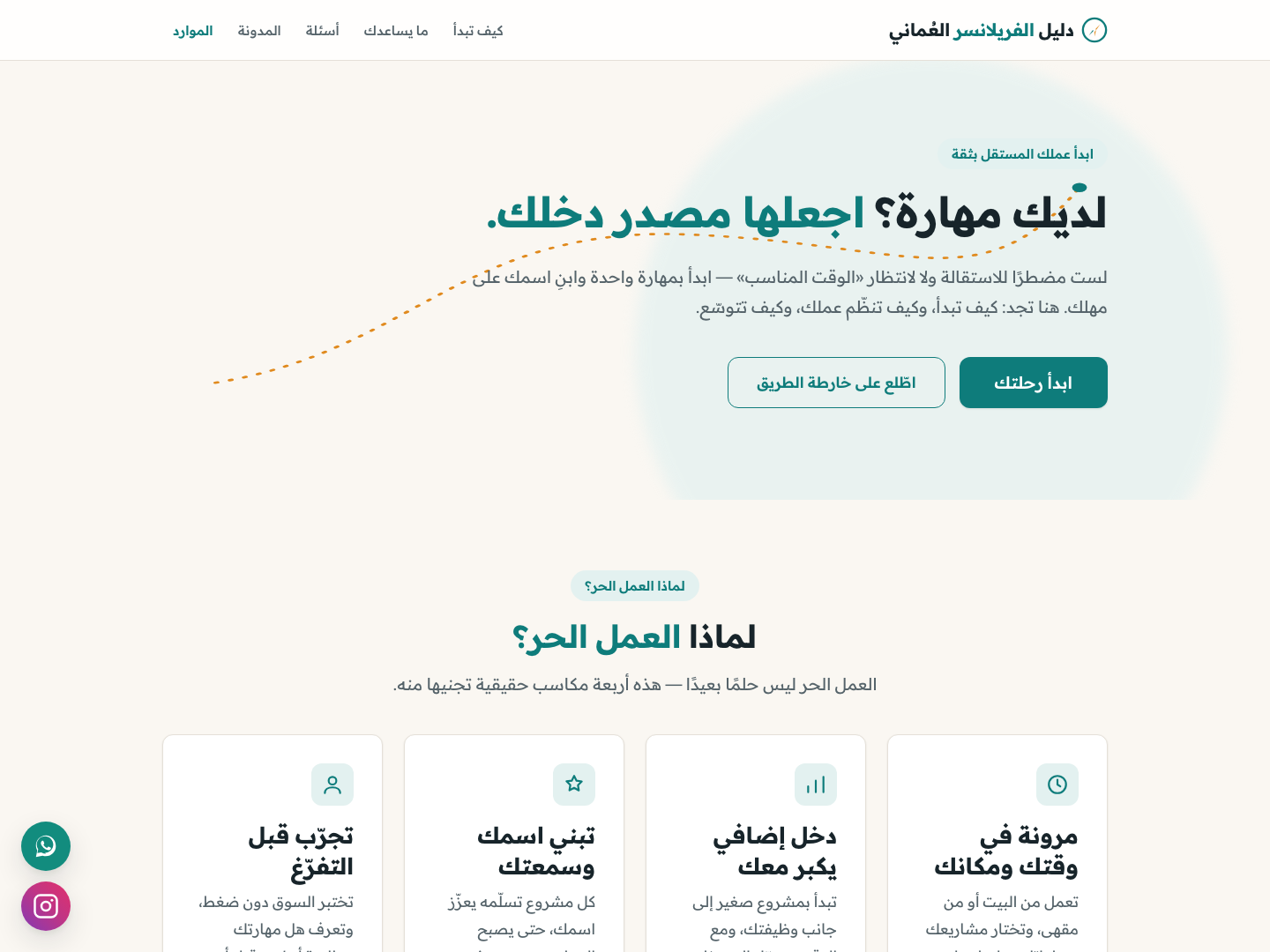 لقطة من منصة دليل الفريلانسر العُماني