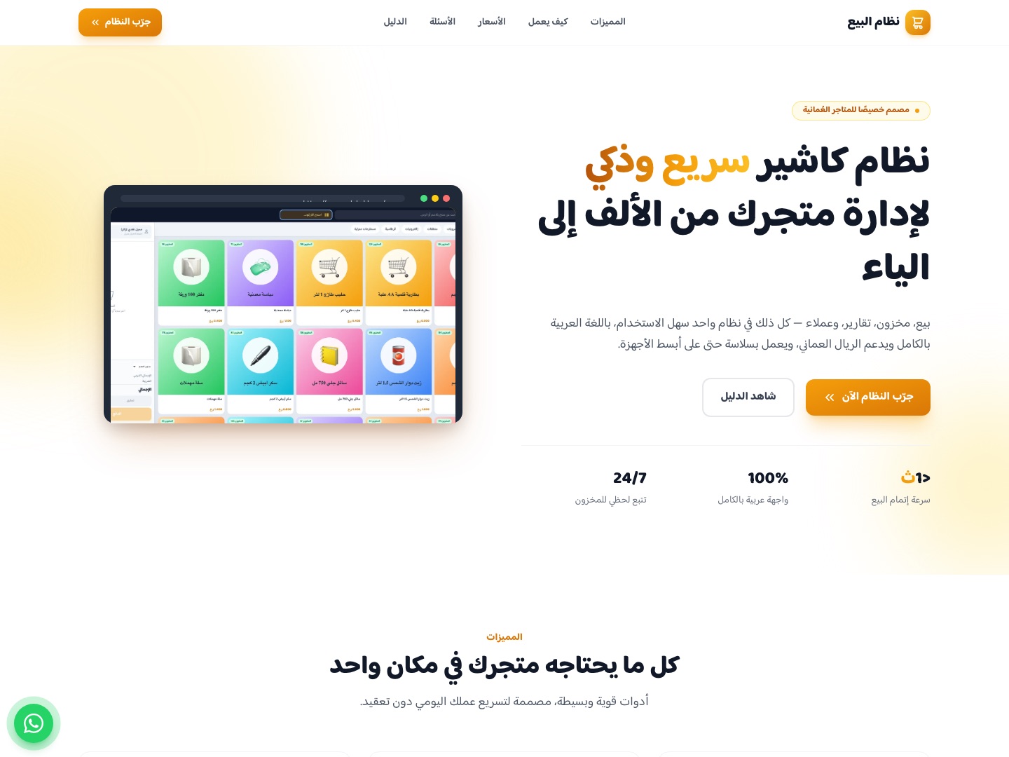 لقطة من نظام البيع — نظام كاشير للمتاجر