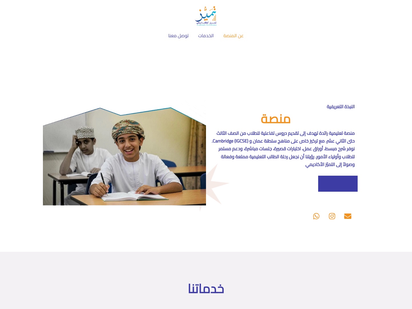 لقطة من منصة تميّز أكاديمي التعليمية
